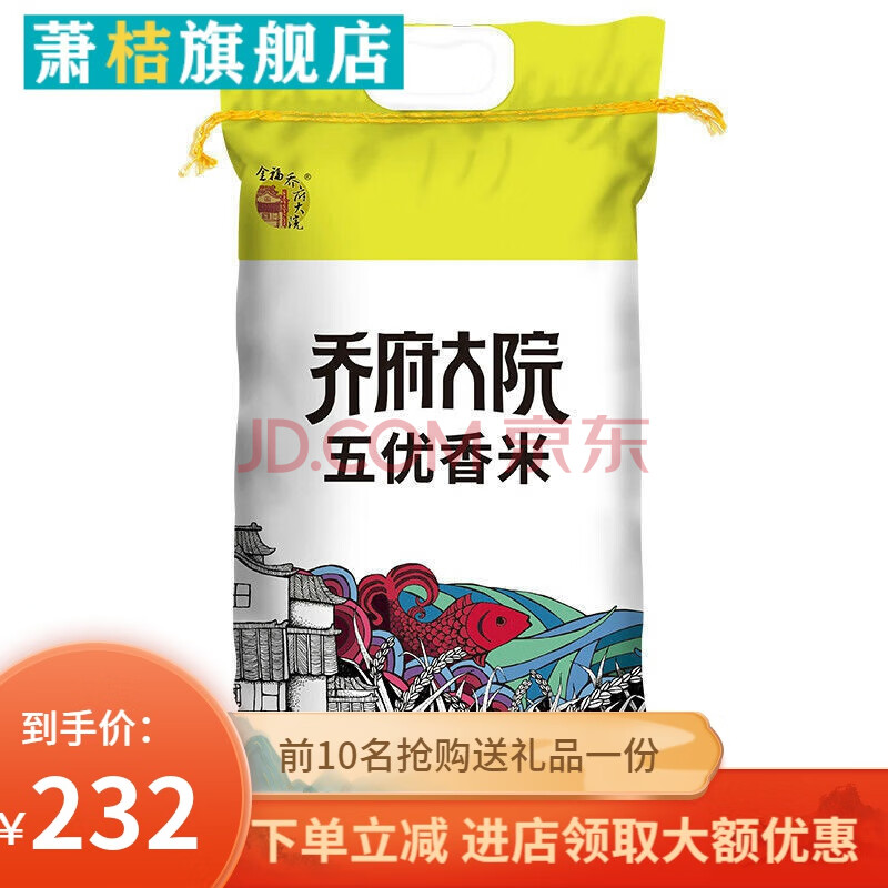 乔府大院 长粒香米20年新米东北黑龙江大米五优香米稻花香大米10/20斤