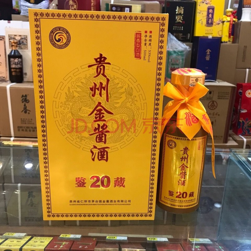 贵州金酱酒20鉴藏53度500ml酱香型白酒多规格 单瓶礼盒装(拍两瓶送礼