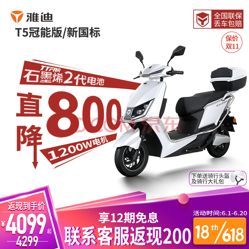 雅迪电动车t5冠能领跑版石墨烯三代电池72v26a1200瓦大型电摩电动踏板