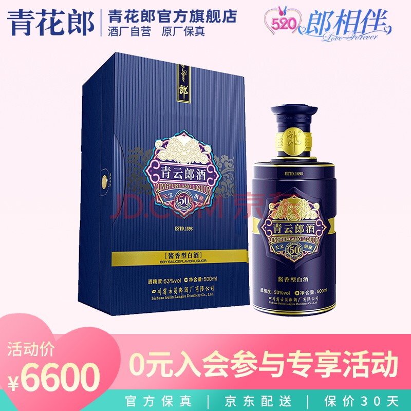 酒厂自营郎酒青云郎53度酱香型白酒500ml奢香藏品天宝洞藏