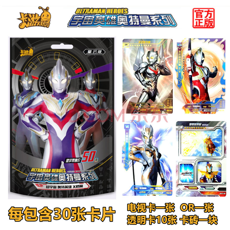 奥特曼卡片全套满星星云版123弹电视hr金卡单张捷德赛罗泰迦奥特曼