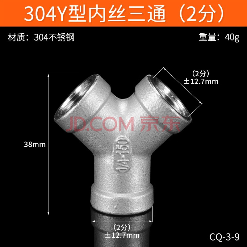 2/3/4/6分1寸内外丝接头热水器进水管燃气配件厚 2分(y型内丝三通)