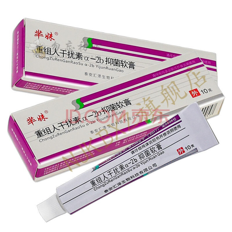 鬼白毒素酊软膏a-2b凝胶尖锐乳膏hpv病毒干扰素50万iu