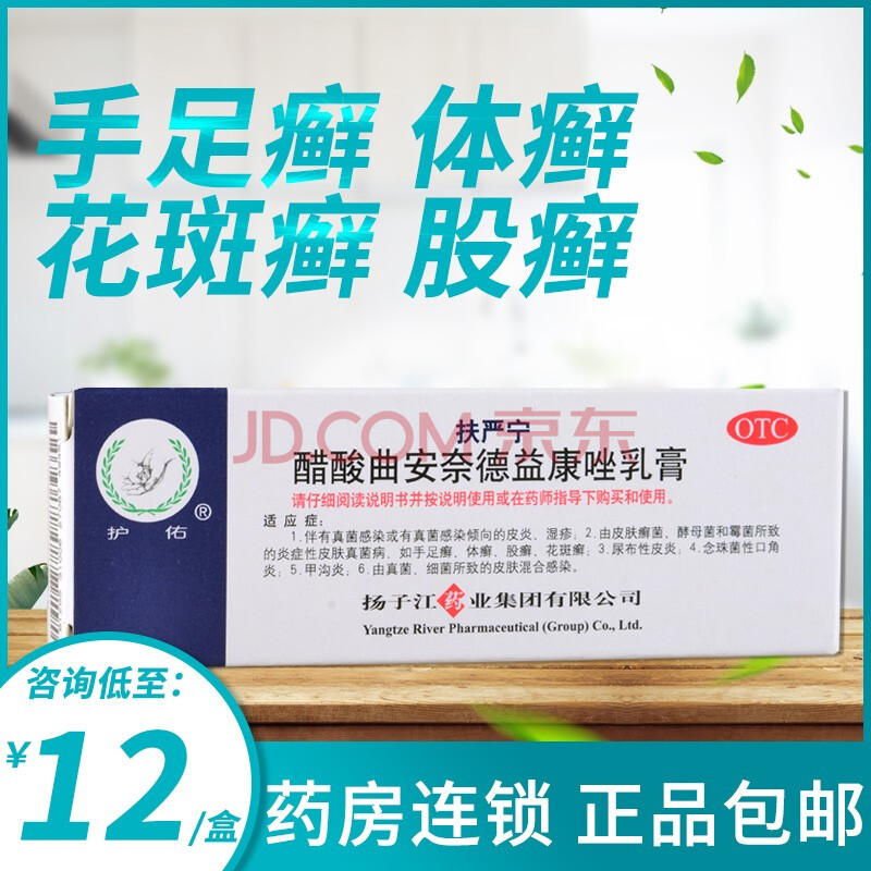 醋酸曲安奈德益康唑乳膏15g皮炎湿疹手足癣体藓花斑癣外用药膏 标准装