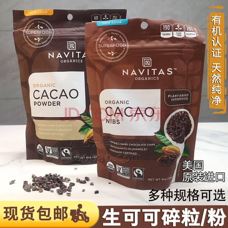 七夕礼物navitas生可可粉碎粒甜可可碎进口纯cacao未碱化生酮冲饮