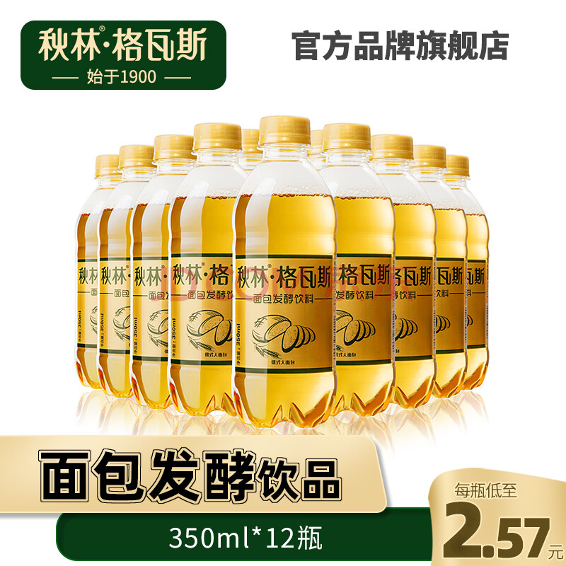 秋林格瓦斯饮料面包发酵饮料俄罗斯风味整箱哈尔滨 格瓦斯350ml*1箱