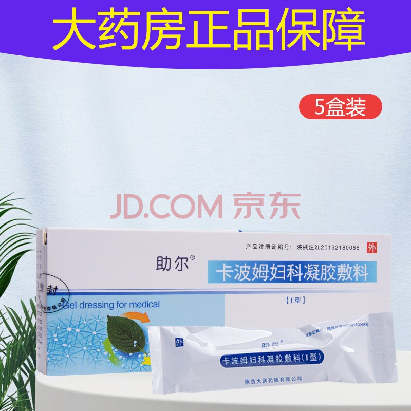 助尔卡波姆妇科凝胶敷料4g/2支 5盒装