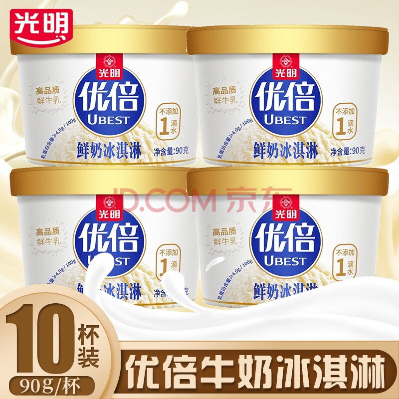 光明优倍鲜牛乳鲜奶冰淇淋10杯装龙井茶味冰淇淋雪糕高品质冰激凌