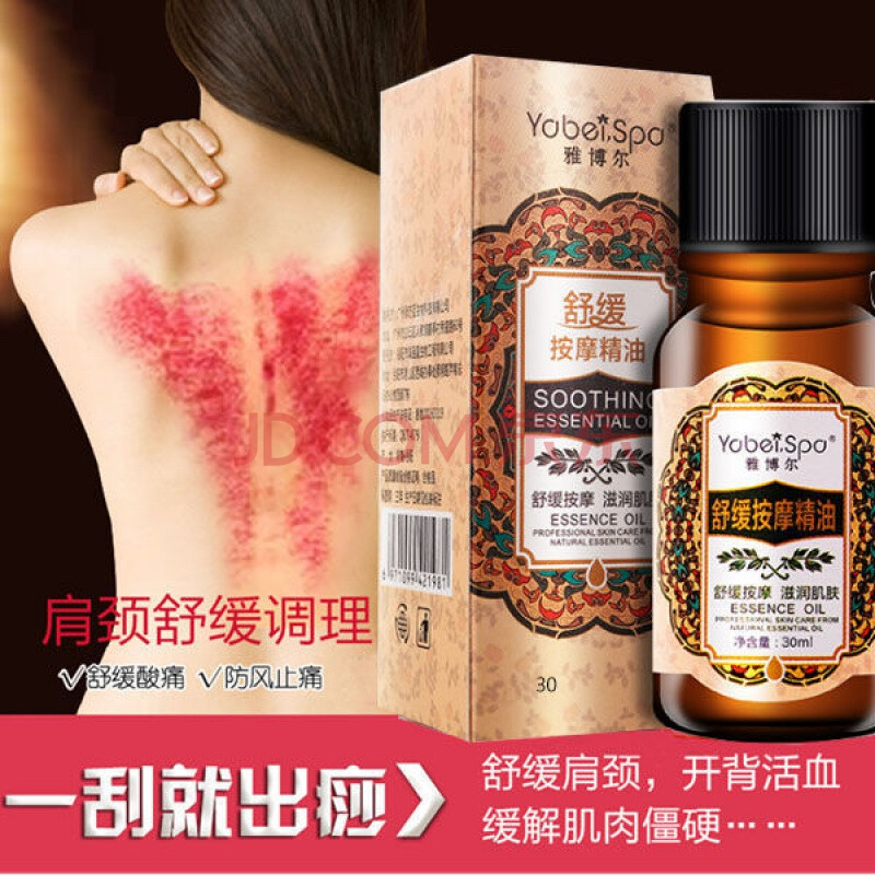玫瑰按摩精油全身通经络肩颈推背老姜刮痧油身体推拿开背玫瑰精油 1瓶