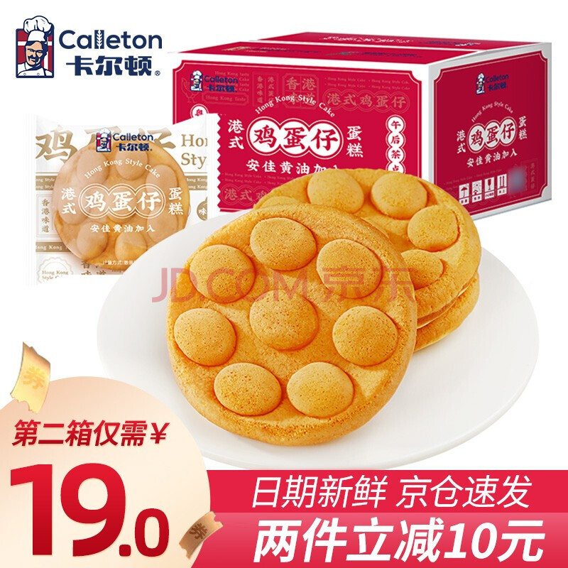 卡尔顿鸡蛋仔蛋糕500g/箱 港式年轮焗蛋糕潘啦哆呢鲜奶早安曲面包黑麦