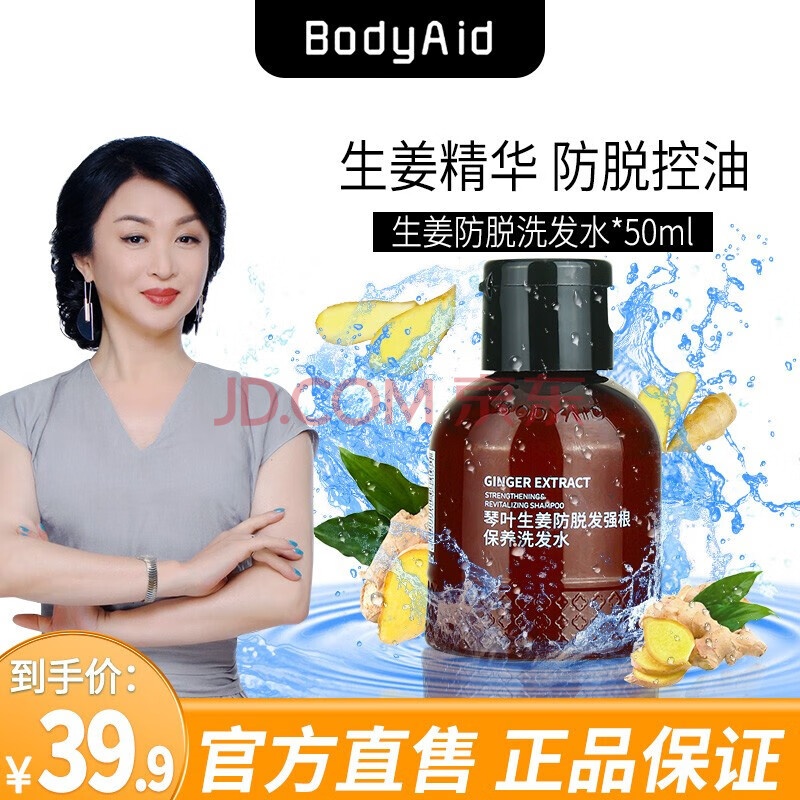 博滴(bodyaid) 琴叶生姜强根保养洗发水 博滴琴叶生姜洗发水(50ml)