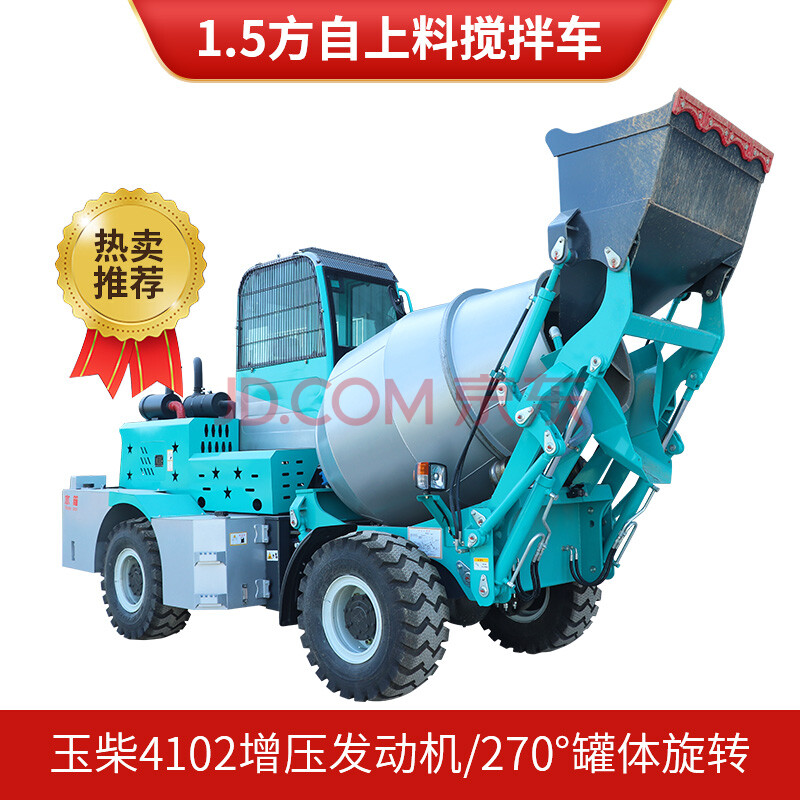 5方4方移动式全自动一体式混泥土运输车厂家 自上料搅拌车1.5方