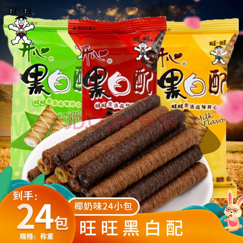 旺旺黑白配60g多口味休闲零食夹心蛋卷饼干儿童小吃威化饼干夹心卷