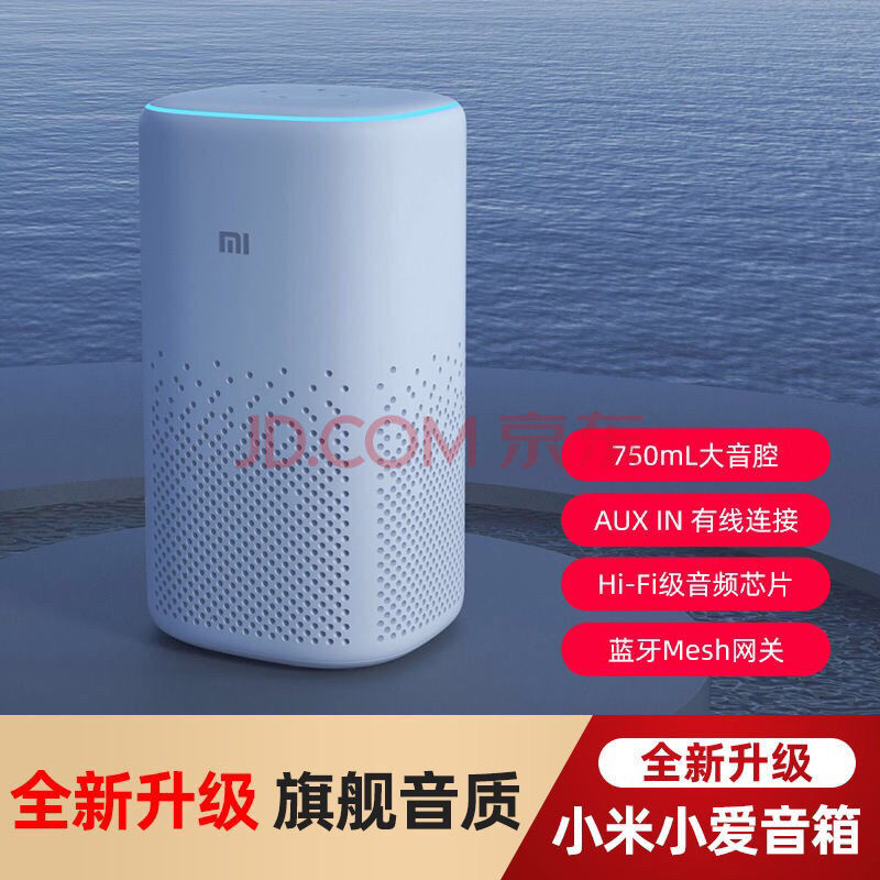 新品 全新小米小爱音箱智能音箱pro小爱同学ai机器人蓝牙小爱遥控设备