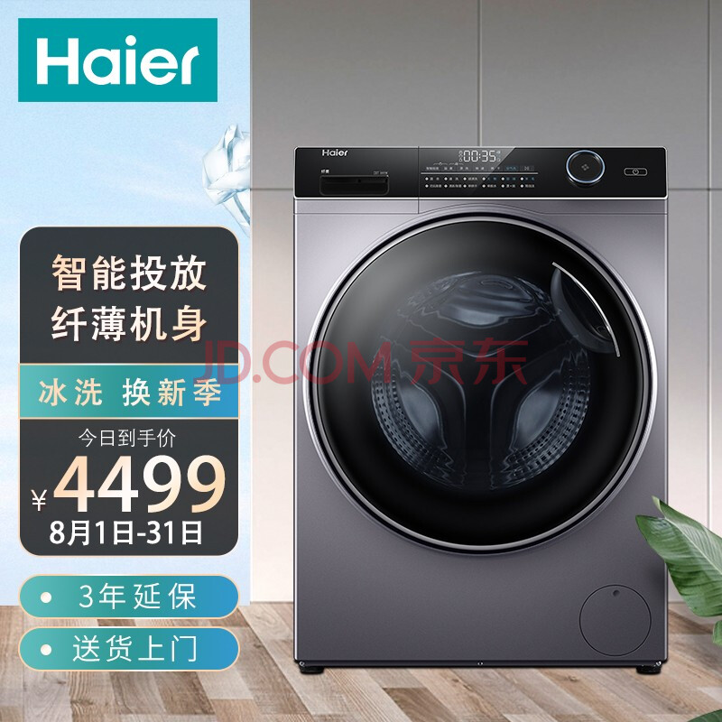 【海尔xqg90-hbd14126l】海尔(haier)9公斤超薄变频滚筒洗衣机洗烘