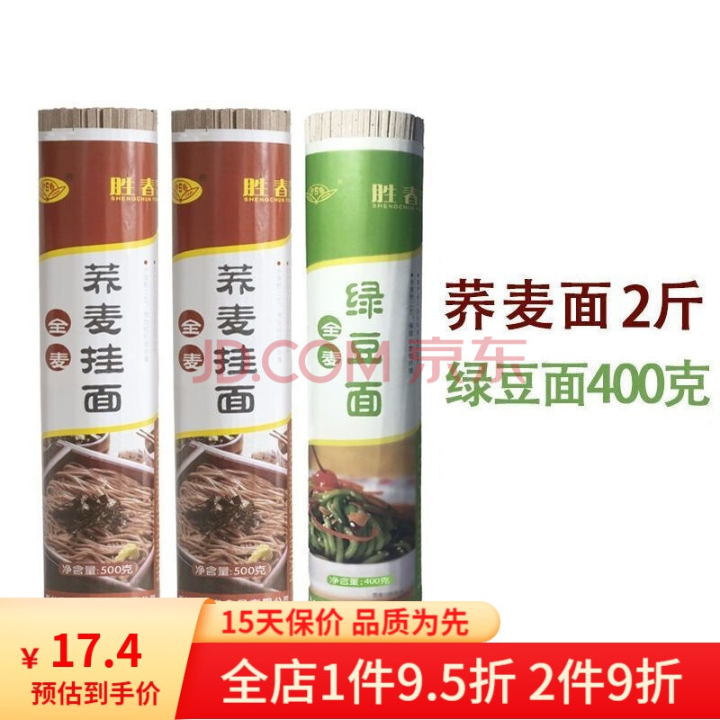 胜春荞麦面条速食苦荞面粗粮挂面整箱 荞麦2把绿豆1把(重量如图)