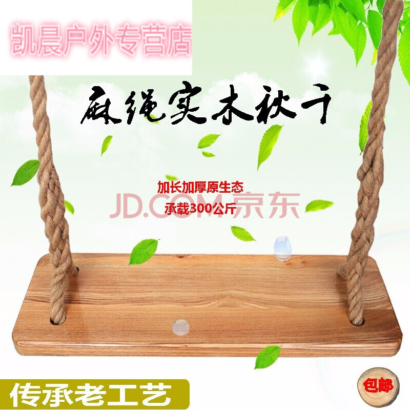 秋千 儿童秋千室内家用户外荡秋千麻绳实木秋千双人加长原木秋千板