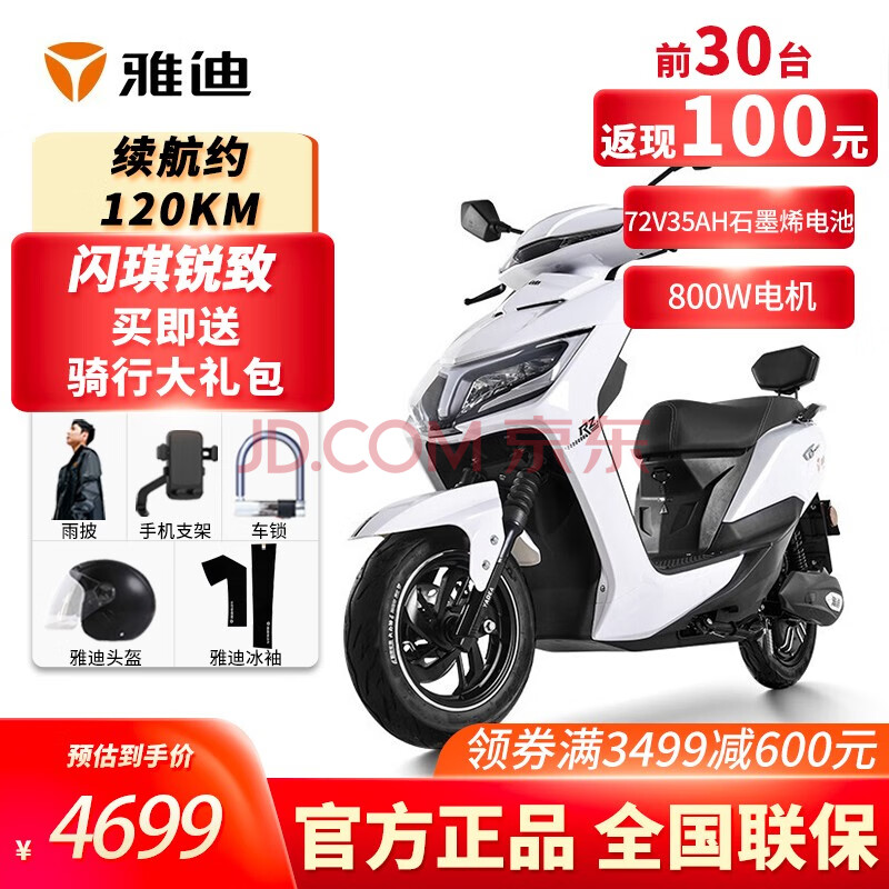 骑行运动 电动摩托车 雅迪(yadea) 雅迪(yadea)yd1200dt-9