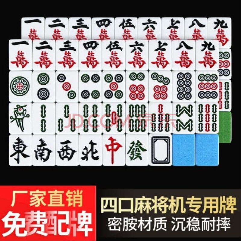 全自动四口机麻将牌棋牌室机用 正磁中号40mm42mm46大号麻将家用 46