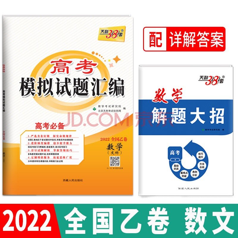 天利38套2022新版全国乙卷高考模拟试题汇编 高中必刷卷高三高考一二