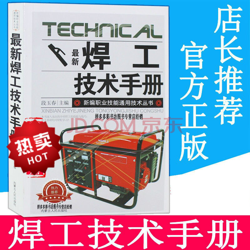 焊工技术手册 电焊基础操作技能工艺 氩弧焊电气焊二保焊技术书籍