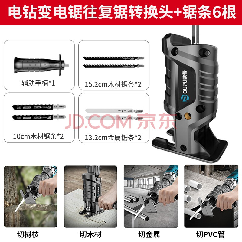 德国欧普马刀锯转换器手电钻变电锯转换头多功能冲击钻改装往复锯充电