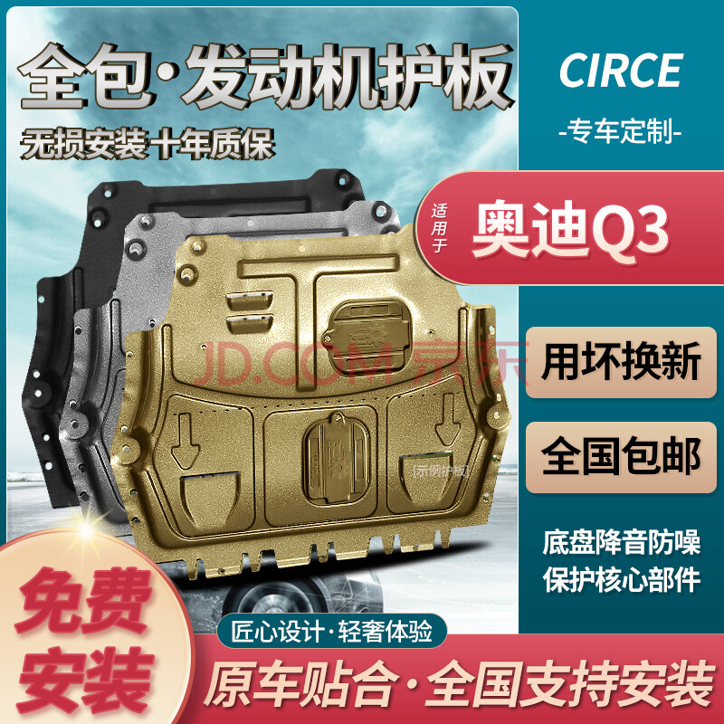 适用于奥迪q3发动机下护板原厂原装改装2013-2019款奥迪q3专用底盘