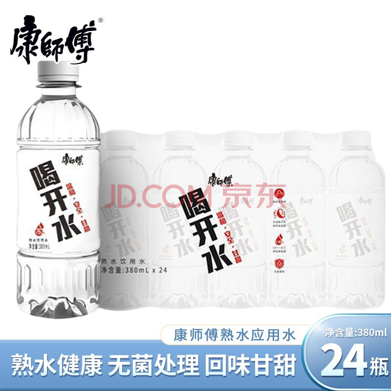 康师傅喝开水纯净水550ml*24瓶整箱熟水小瓶矿泉水康师傅饮用水 喝开