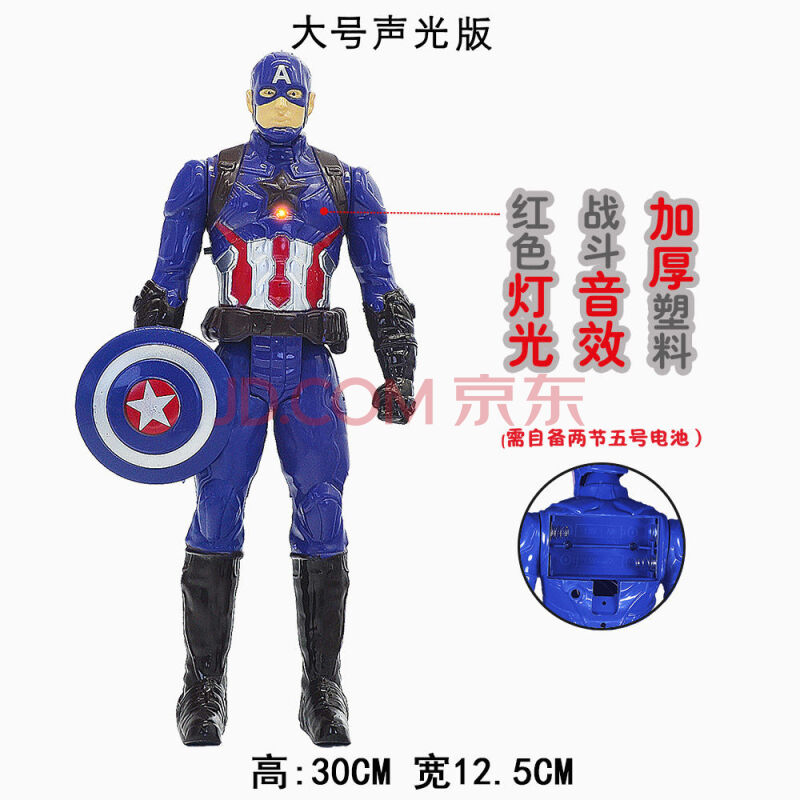 【声光版】美国队长(袋装) 【中号】25cm