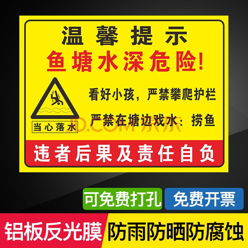 水深危险警示牌鱼塘养殖区域水池闲人免进禁止攀爬戏水垂钓钓鱼严禁