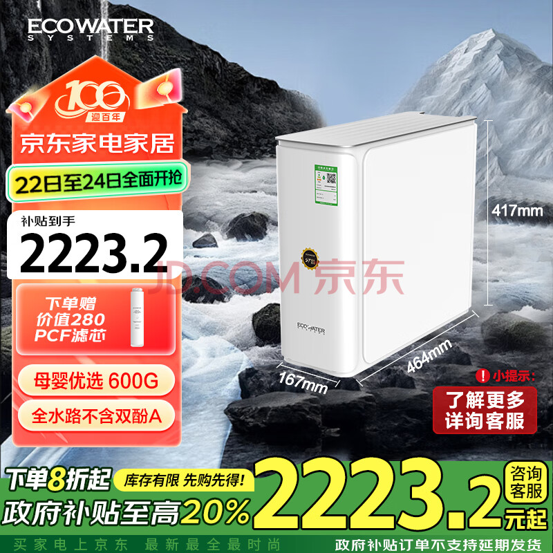 怡口净水（ECOWATER）净水器家用600G厨下母婴直饮长效陶氏膜RO反渗透自动冲洗无双酚A无添加剂1级水效水晶系列ERO150-3