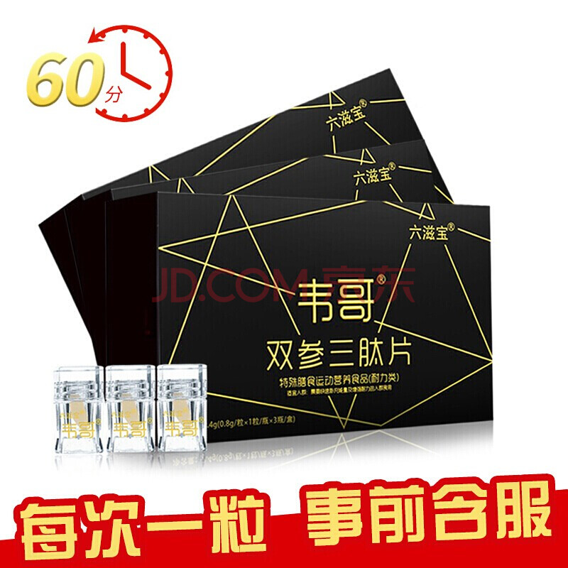 韦哥3粒装 可配美国进口伟哥勃起男士口服一粒硬速效药非小蓝片成人