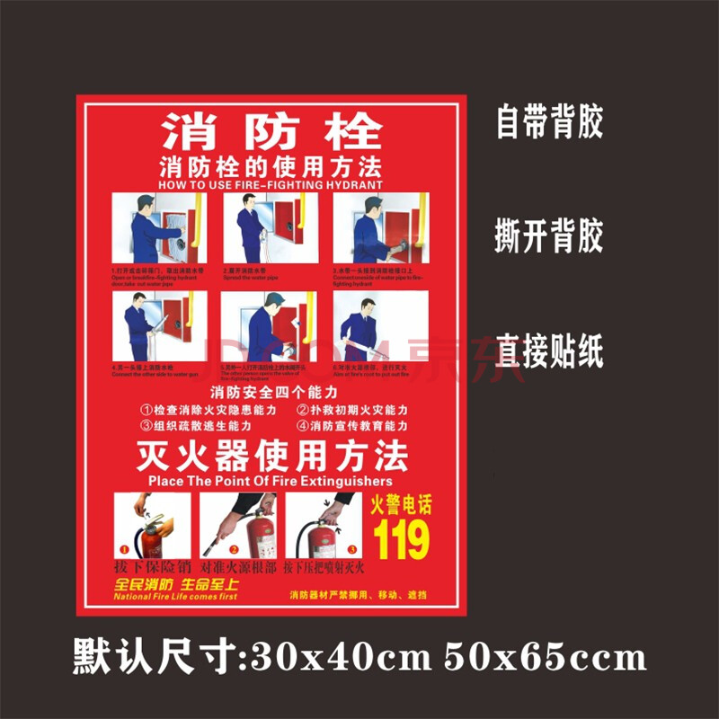 灭火器消火栓消防栓贴纸使用方法说明消防安全宣传标识牌海报图片 60*