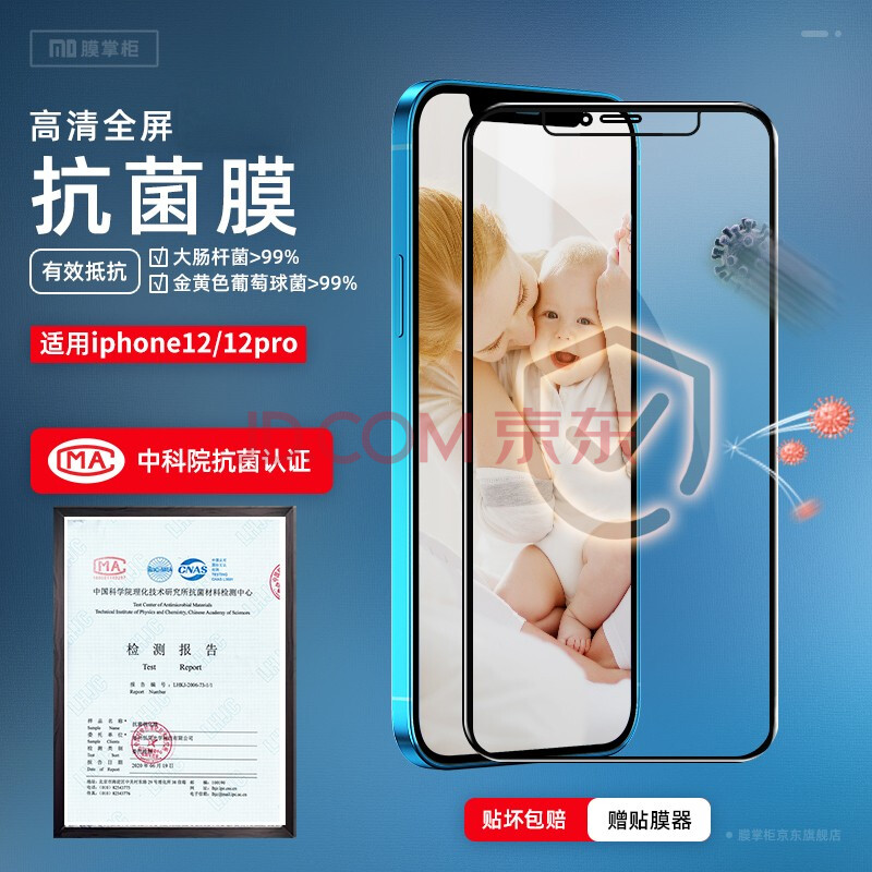 手机配件 手机贴膜 膜掌柜 膜掌柜 iphone12钢化膜12pro/12promax适用