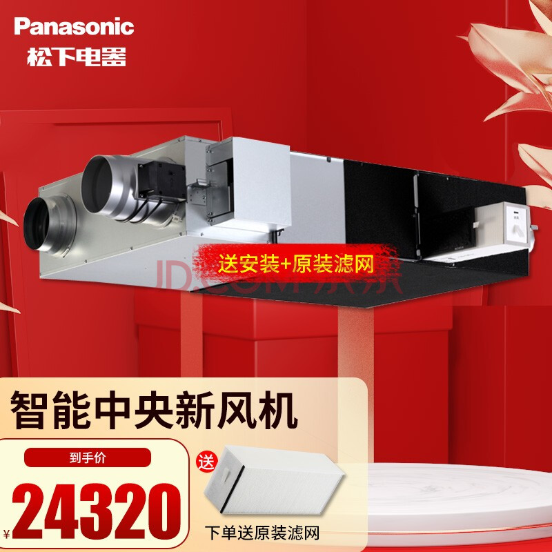 松下(panasonic)中央新风系统家用全屋吊顶新风机换气机智能双向流全