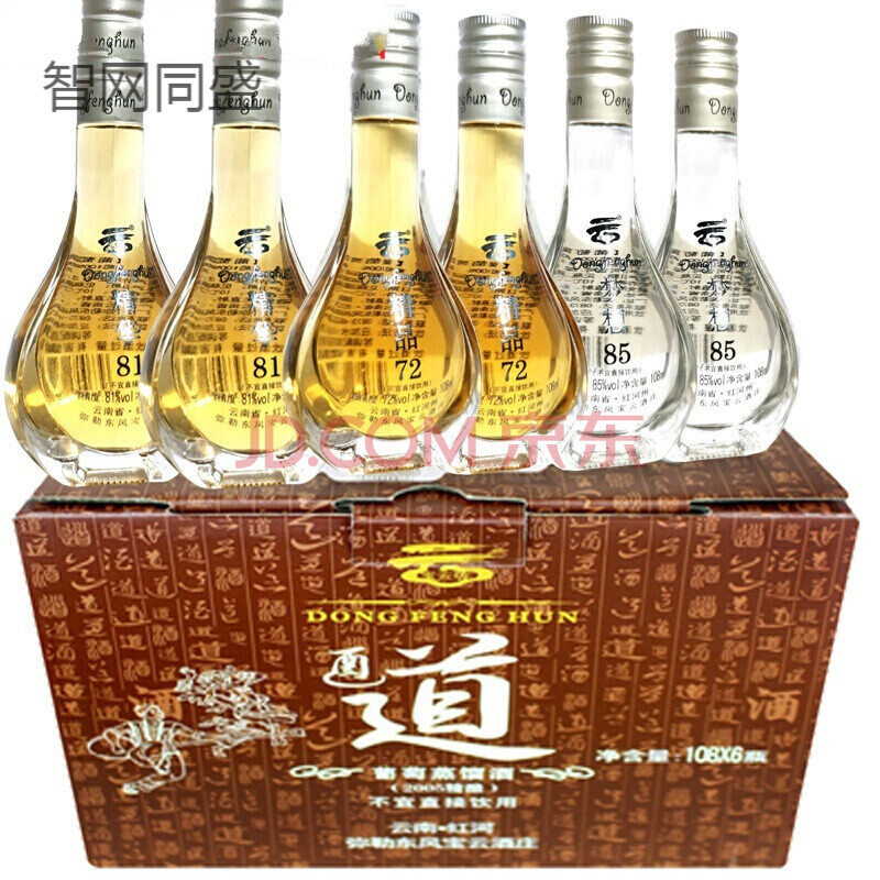 高度葡萄酒东风魂蒸馏酒老树葡萄烈酒云南弥勒小瓶梦想85度 85度81度