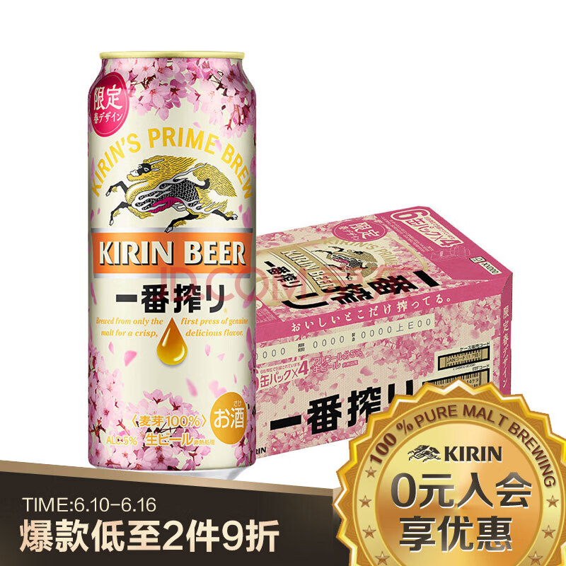 麒麟(kirin)一番榨 春季樱花版啤酒 500ml*24罐装 整箱装 日本进口