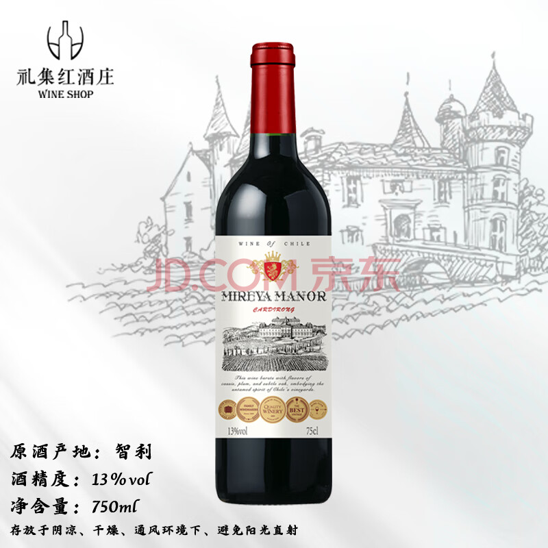 卡地朗智利进口红酒送礼聚会宴请玛利亚庄园13度赤霞珠干红葡萄酒热红酒 【玛利亚庄园】750ml*1支装试饮