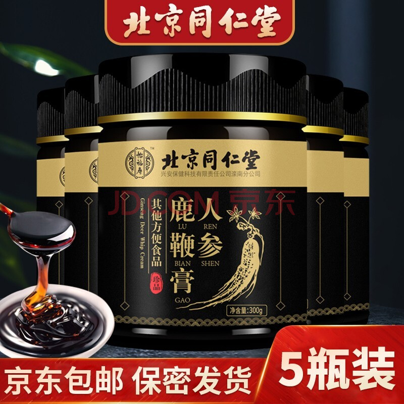 南京同仁堂怡福寿 人参鹿鞭膏雄棒膏鹿鞭尾膏东蛹膏葵雄龙鹿茸石膏上