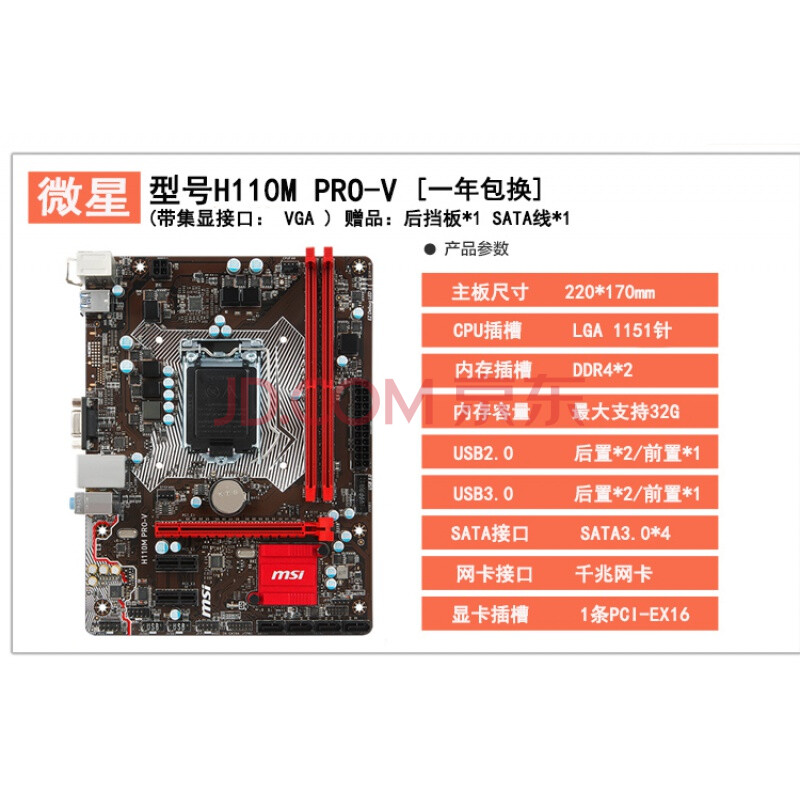 msi/微星h110m pro-vd主板ddr4 b150m-icafe板支持6 7代1151cpu