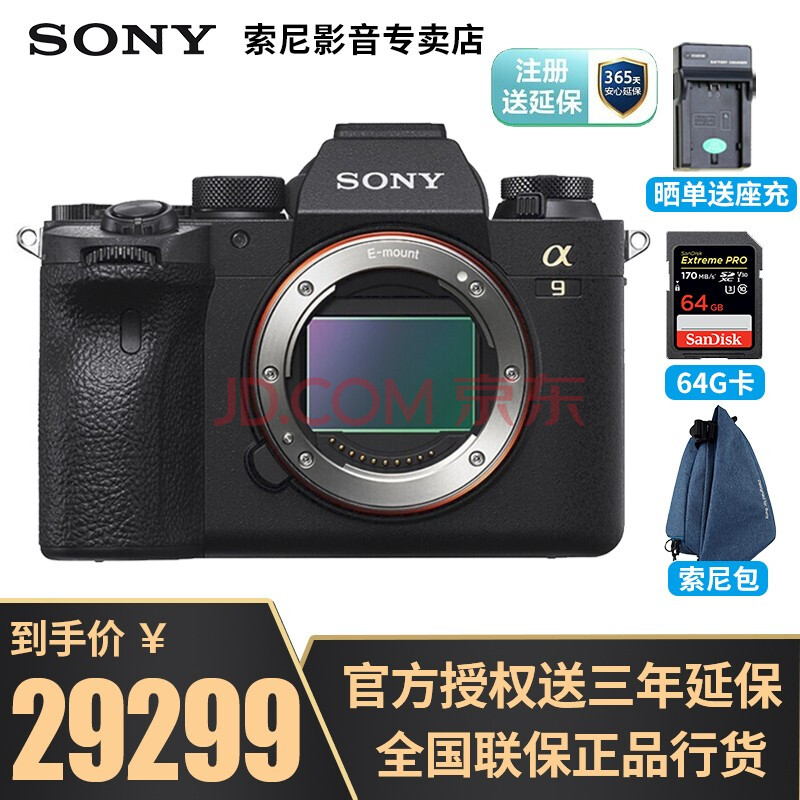 索尼(sony)ilce9m2/a9m2/alpha9ii全画幅微单相机 单机身 官方标配