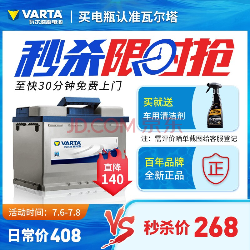 【瓦尔塔官方蓄电池】瓦尔塔(varta) 蓝标免维护汽车电瓶蓄电池官方