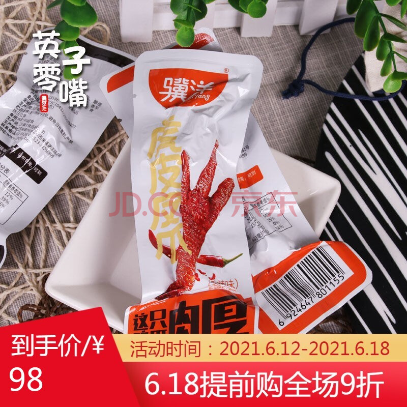 柠檬去骨凤爪500g独立小包装藤椒味无骨鸡爪子特产零食250g 【虎皮