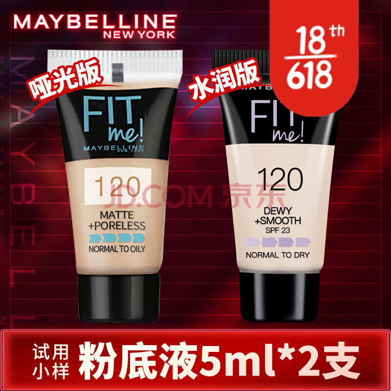 【品质保证】美宝莲 (maybelline) fitme粉底液小样试用装控油皮遮瑕