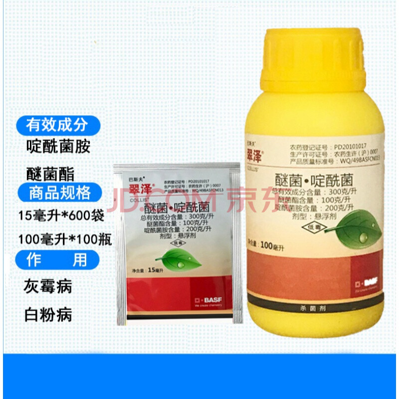 德国巴斯夫 翠泽 翠贝凯泽 草莓 黄瓜 灰霉病白粉病杀菌剂15毫升 15ml