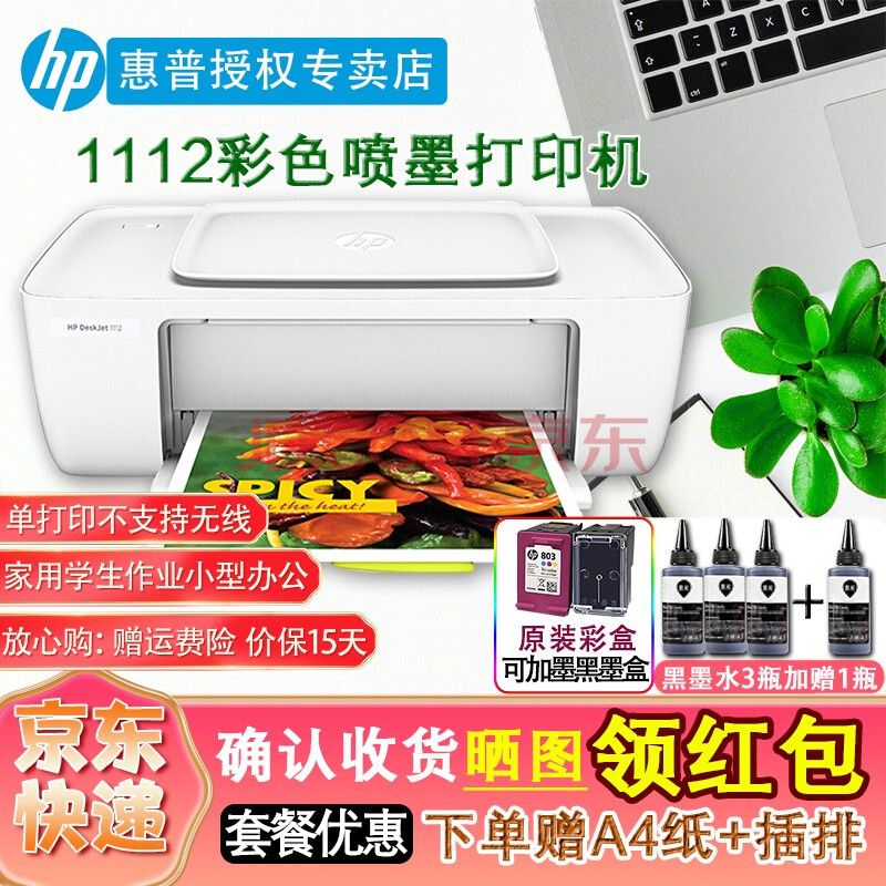 惠普(hp 2729彩色喷墨打印机家用小型办公照片学生作业手机无线打印