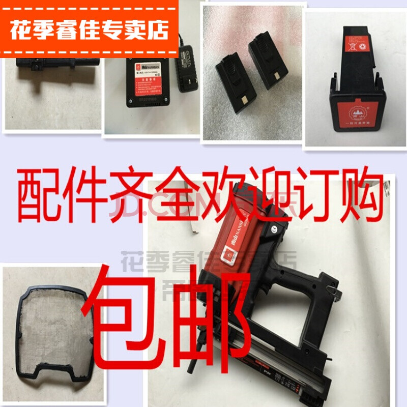 南山瓦斯射钉枪配件gcn40零件 电池 充电器 撞针 缸体