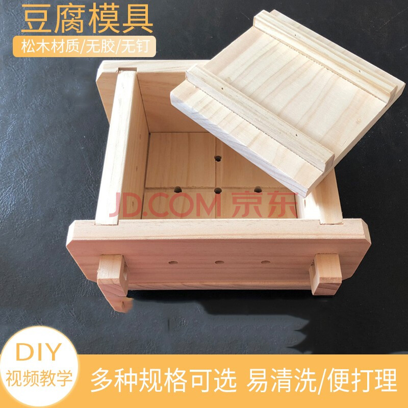 家用豆腐模具家庭厨房用diy自制豆腐木制家用做豆腐模具工具 1号豆腐