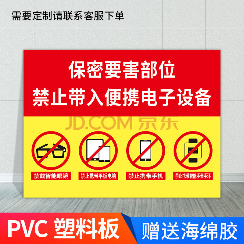 禁止携带电子设备警示牌保密部位涉密场所严禁带入禁止拍照摄影录像拍