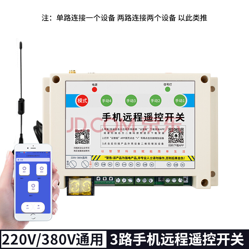 瑶盛智能220v380v手机遥控开关远程定时无线wifi电源模块抽水泵控制器